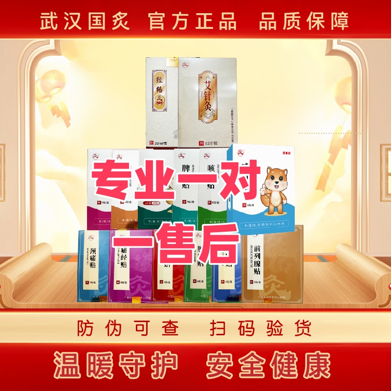 武汉国灸艾针灸儿童感咳舒扶阳型