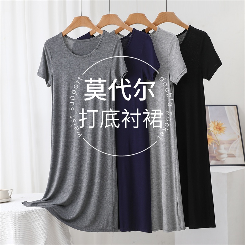 莫代尔短袖打底裙纯色衬裙修身a字裙女夏季薄款中长款家居裙睡裙