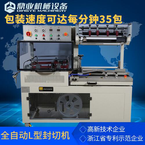 DQL5545S全自动L型封切机 全自动热收缩包装机 热收缩封切机