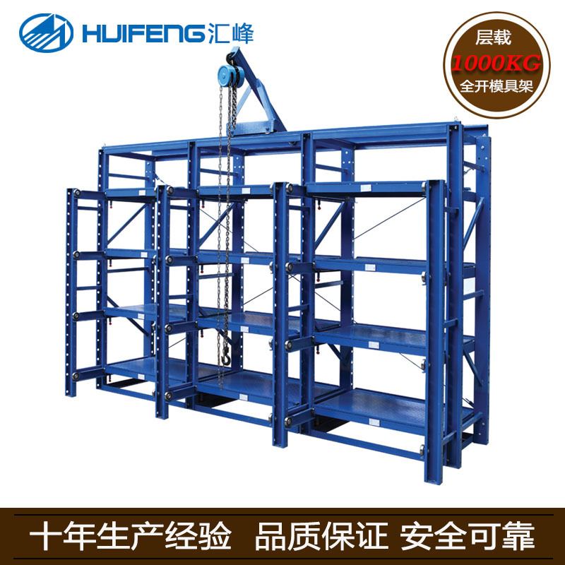 厂家重型模具货架 全开抽屉式注塑压铸冲压模具架 磨具整理架