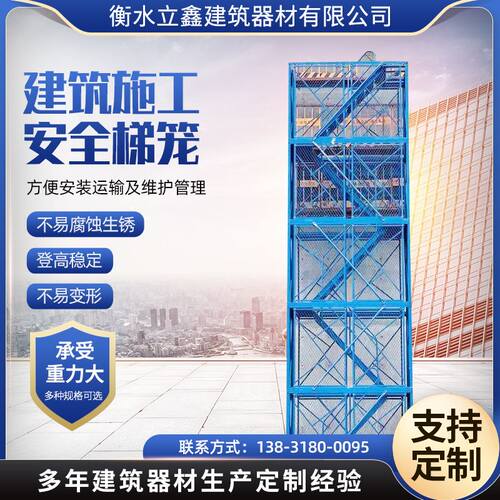 箱式安全梯笼 建筑基坑安全爬梯 桥梁建筑施工脚手架式防护爬梯