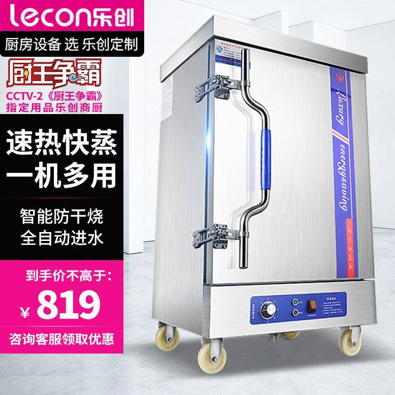乐创蒸饭柜 蒸饭箱8盘12盘蒸包炉全自动蒸饭车机箱燃气电蒸箱商用,厨房电器,蒸柜/蒸饭车/蒸汽发生器,淘宝优惠券,粉丝福利购,淘宝优惠卷