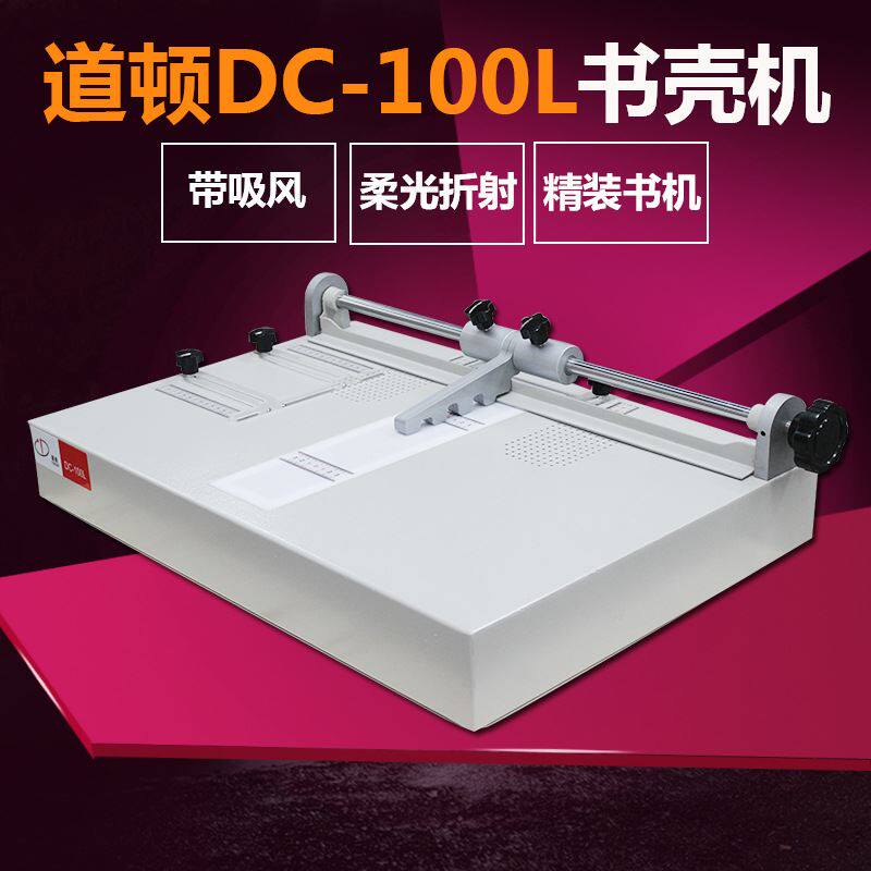 100书壳机 精装书,标书 ,影集,画册,菜谱 4