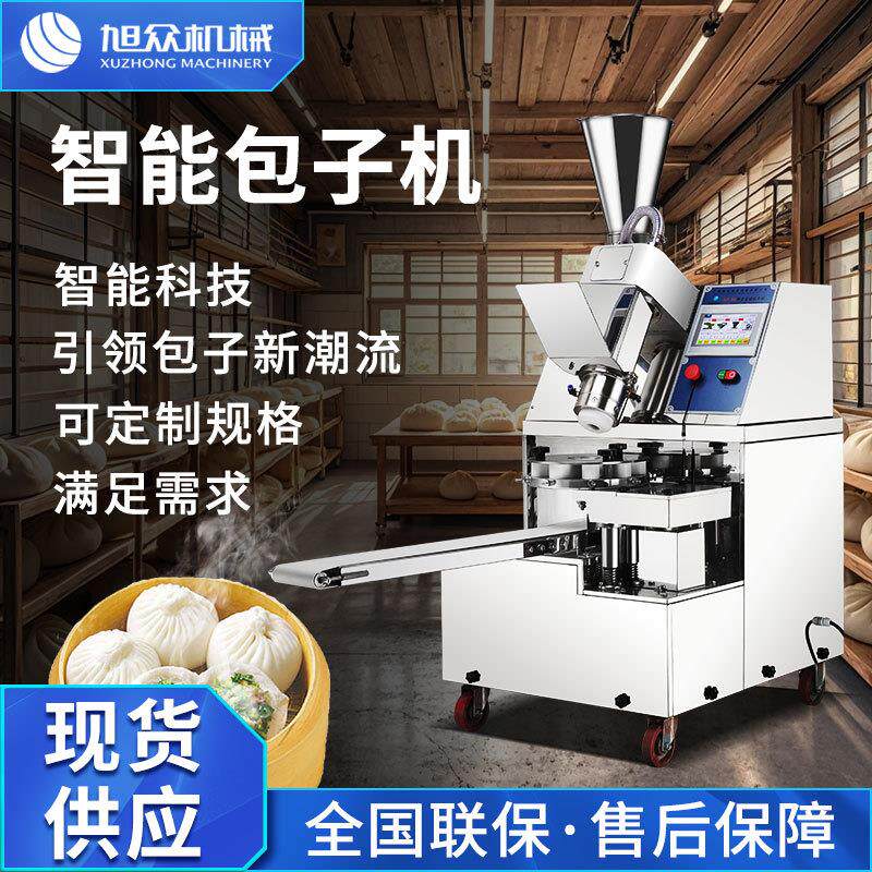 旭众包子机商用全自动小型创业糍粑机生煎包小笼包馒头机包馅机器