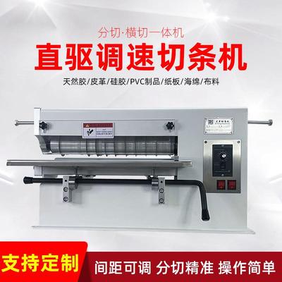 16寸皮革切条机皮带分条机 EVA橡胶毡毛开条单头直驱调速脚踏新品