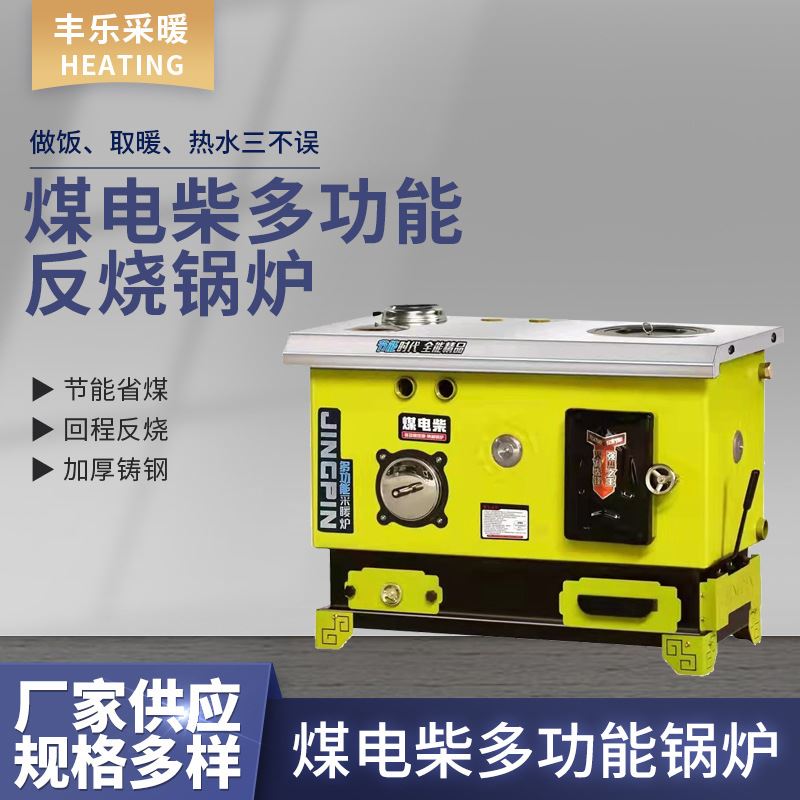 家用网红炉 做饭反烧锅炉 养殖煤电柴多功能反烧锅 反烧取暖炉
