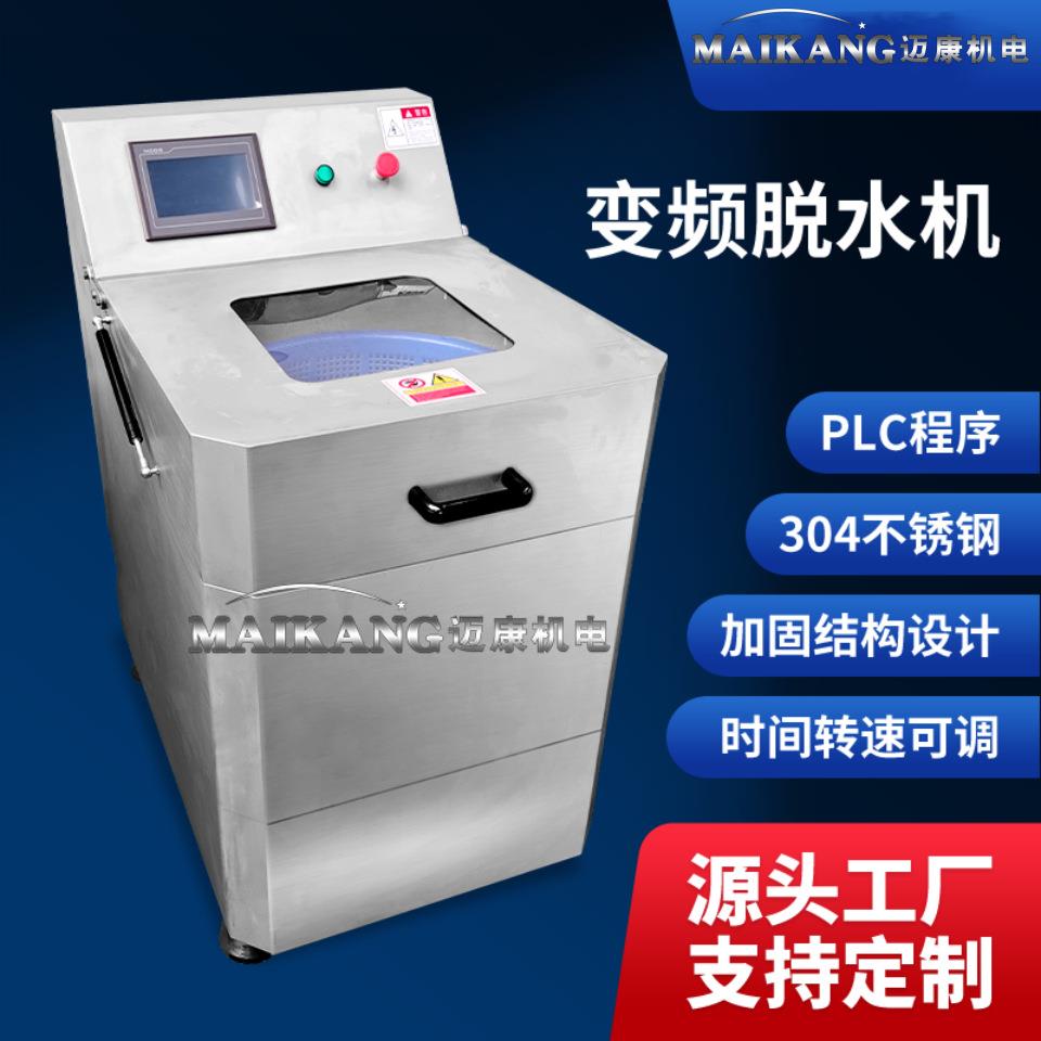 现货供应青菜脱水机 不锈钢荠菜变频脱水机 商用赤根菜甩水机