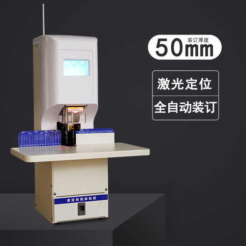 全自动智能装订机5跨境财务打孔机热熔铆管会计档案凭证
