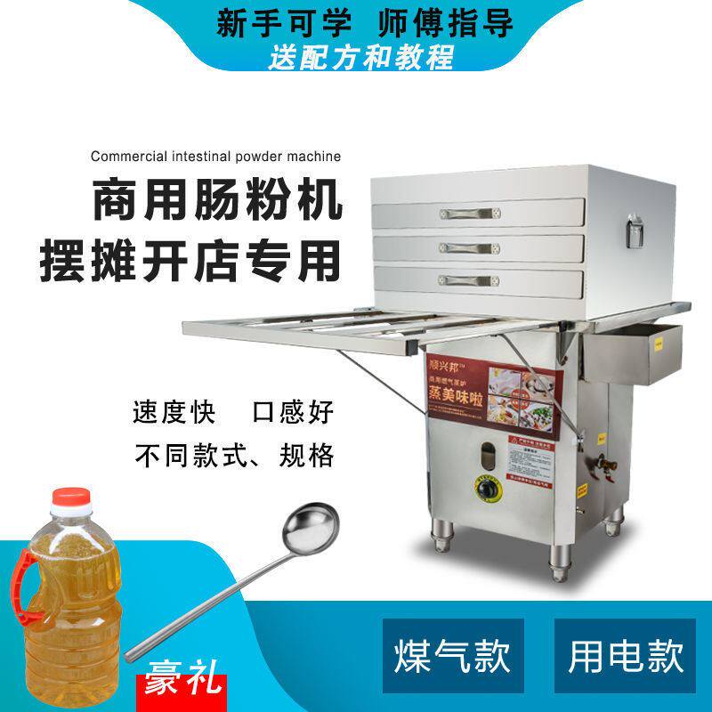 石磨肠粉机商用电摆摊小型家用一抽一份电用煤气蒸炉蒸盘全套