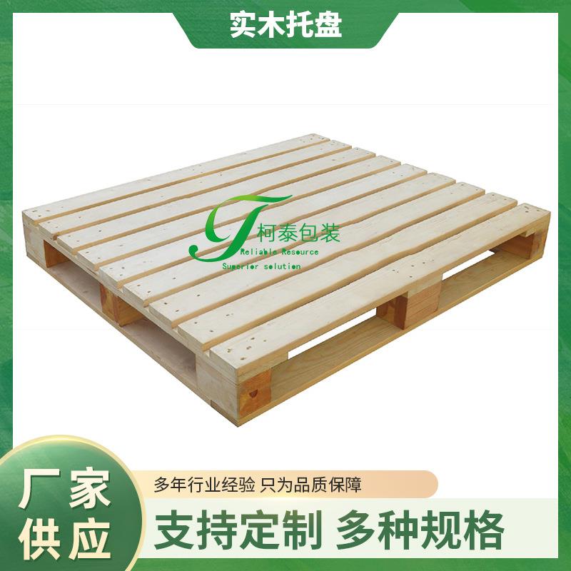 柯泰厂家木托盘物流仓库实木托盘木栈板物流仓储叉车托盘实木托板