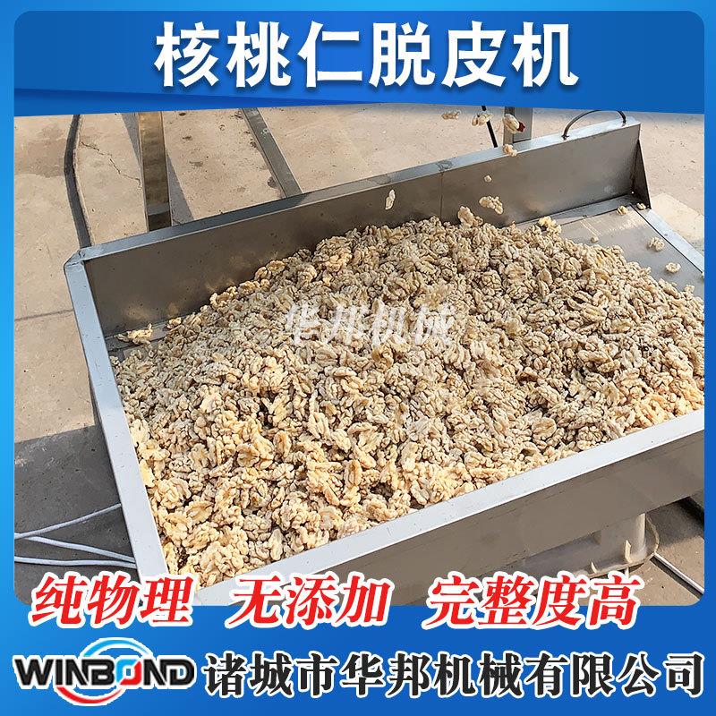 小型核桃仁去皮清洗机 纯物理去皮设备 花生米杏仁去内皮设备