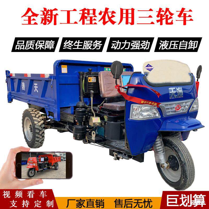 农用柴油三轮车工程工地自卸翻斗爬山坡载重王三马运输车五征时风