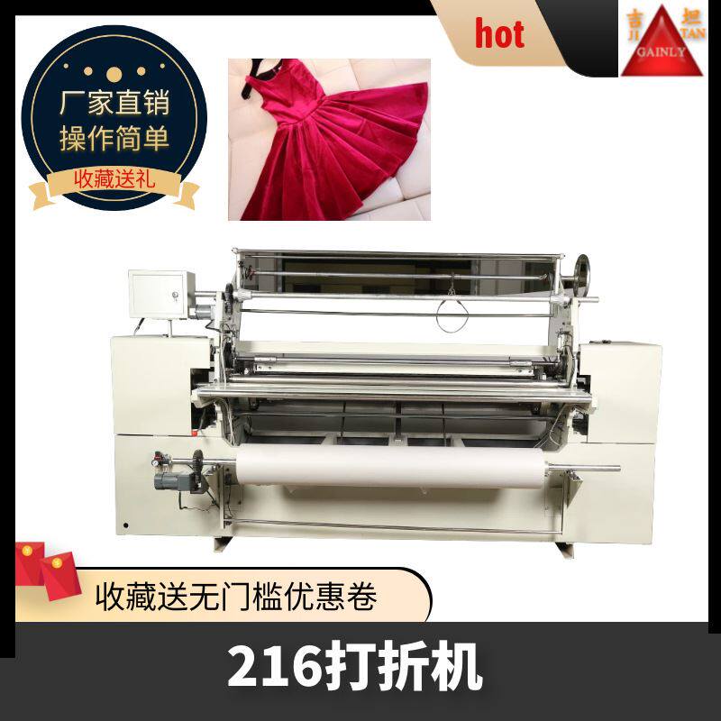 供应面料压摺机 压皱机 打皱机 打折机 浴帘窗帘打折机 褶皱机