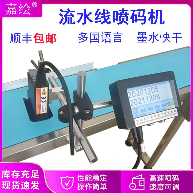 流水线喷码机全自动打印机生产日期二维码小型在线打码机器