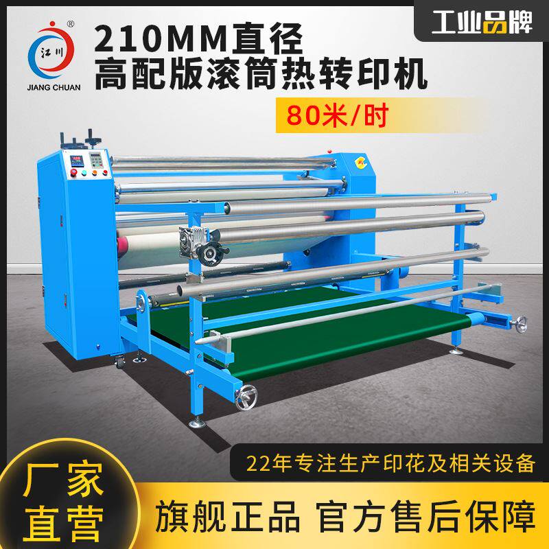 高配版滚筒热转印机 210小滚筒油温数码烫画印花机匹布窗帘转印快高性价比高么？