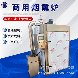 可定制驯鹿肉烟熏炉 不锈钢蒜蓉厂熏制上色机 内置发烟烧肉烟熏炉