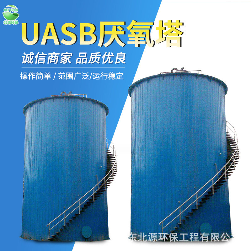 厌氧塔 uasb微电解厌氧反应器  ic厌氧塔 制药污水处理装置供应