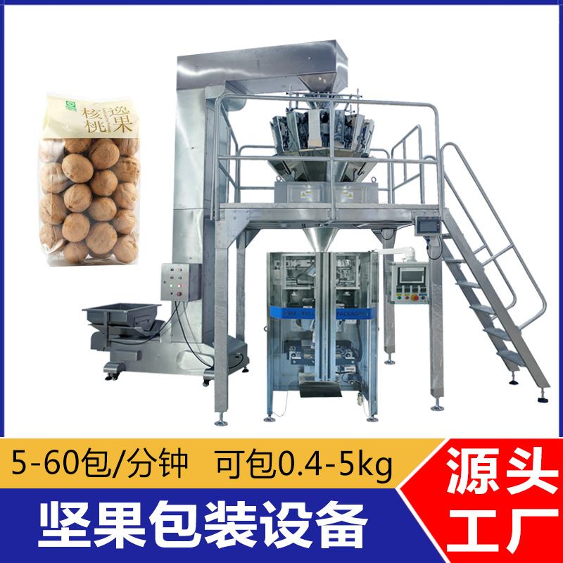 巴旦木腰果包装机 核桃碧根果自动包装机 冲孔袋翻领式颗粒包装机