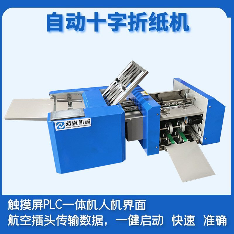 全自动桌面型折纸机十字折说明书A4十字折纸机折叠机纸张