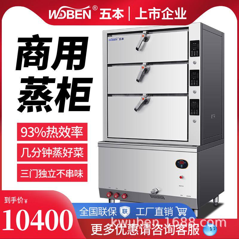 五本三门蒸箱商用大型海鲜电蒸柜酒店蒸菜蒸包炉燃气炖汤蒸饭车