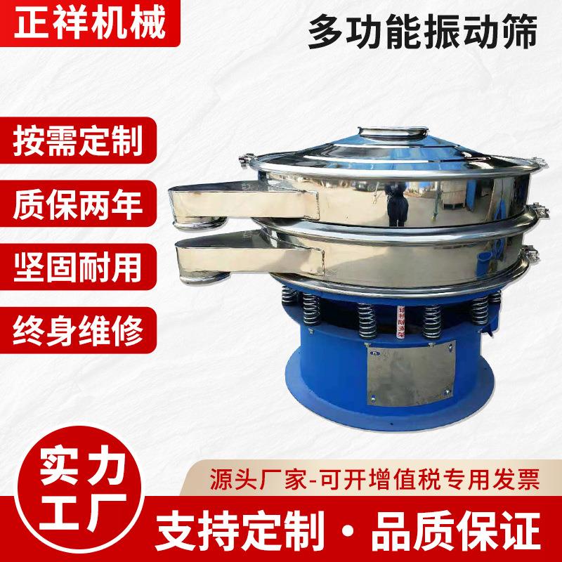 湖南生产不锈钢小型振动筛 液体过滤机三石膏粉筛选机颗粒振动筛