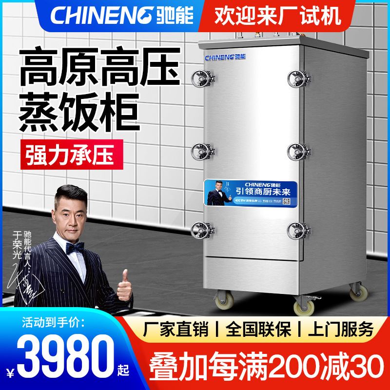 驰能液化气高原蒸饭柜商用全自动蒸箱燃气食堂天然气蒸馒头米饭机