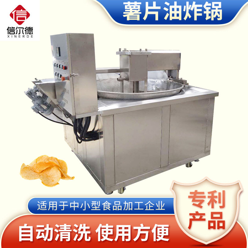 薯片薯条油炸锅 自动脱油出料设备 花生米油条瓜子仁搅拌油炸锅