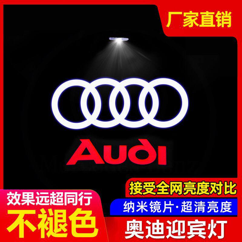 汽车迎宾灯适用于奥迪新A6LA4LA5A7A8LQ3Q5Q7车门改装投影氛围灯使用感如何?