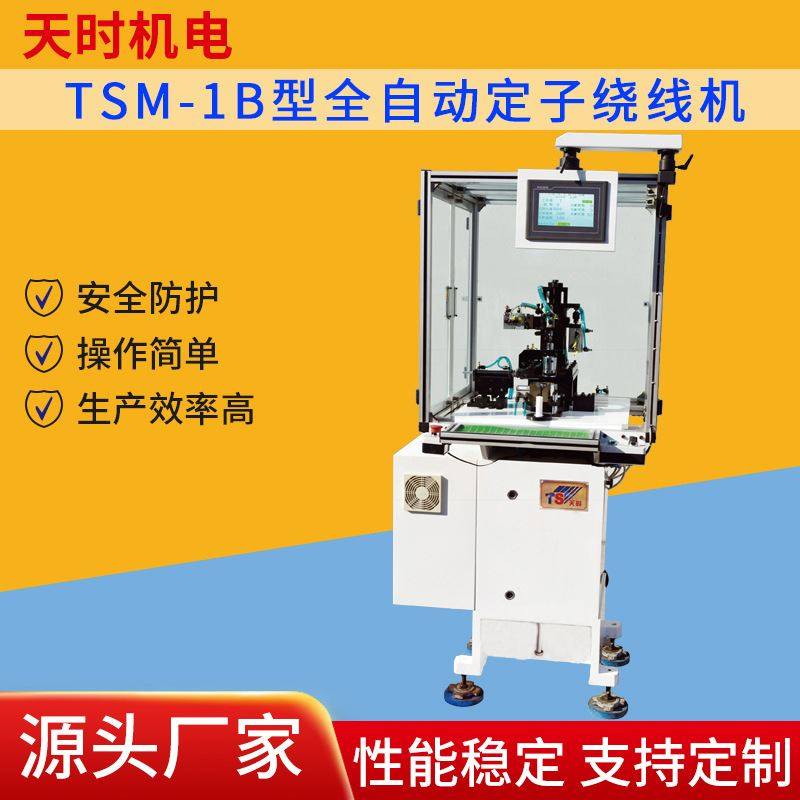 -1型全自动定子绕线机耳机和喇叭用音圈相机变焦线圈绕线设备