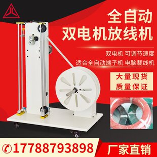 四线多线轮自动放线架电脑剥线裁线机端子机排线专用放线送线机