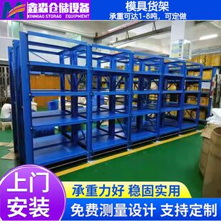 鑫淼厂家直供五金模具货架 注塑模具摆放架 抽屉式重型模具架