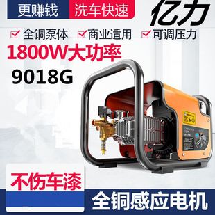 厂YLQ9018G高压洗车机全铜220家用商用洗车店大功率强力清洗机促