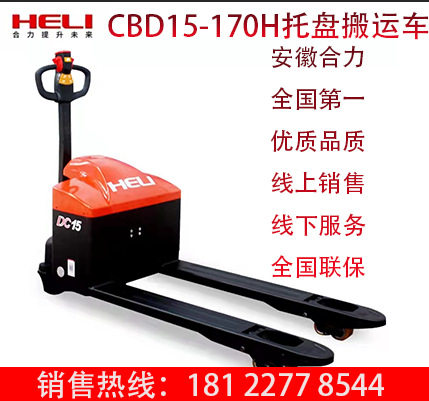 合力正品叉车 1.5吨电动托盘搬运车 CBD15-170 广州经销商