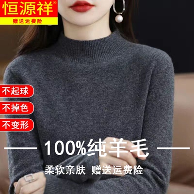 恒源祥100%羊毛打底衫女半高领针织内搭秋冬保暖毛衣软不变形毛衣