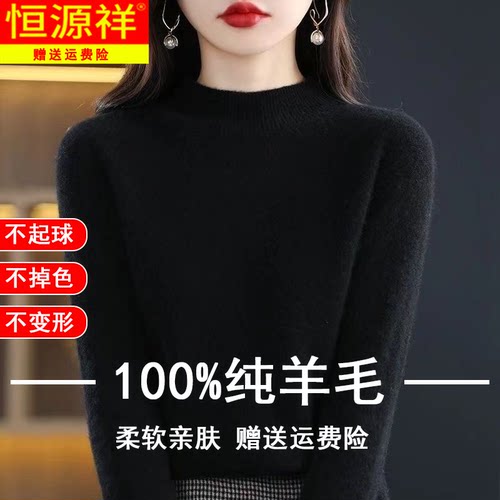 恒源祥100%女士羊毛衫秋冬半高领加厚毛衣宽松羊毛衫针织打底毛衣
