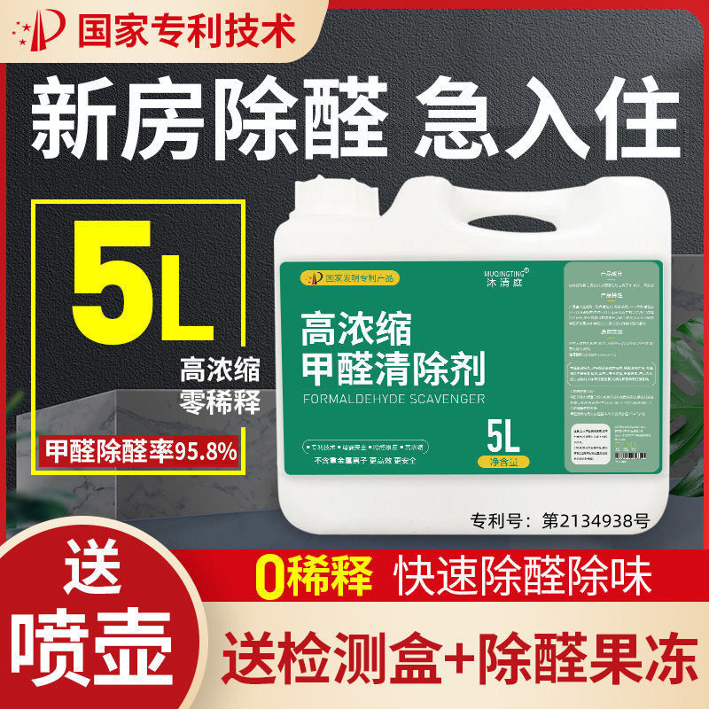 5L大容量光触媒甲醛清除剂家用喷雾剂去除甲醛新房家具异味强力型