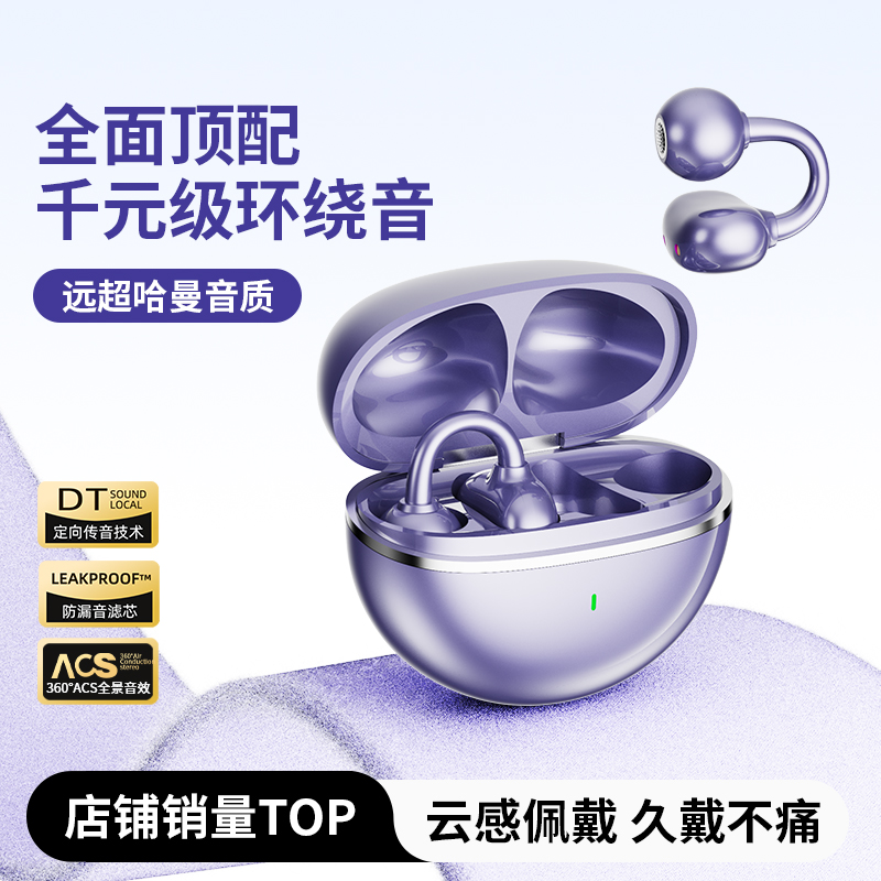 蓝牙耳机2025新款真无线耳夹式不入耳气骨传导运动跑步超长续航