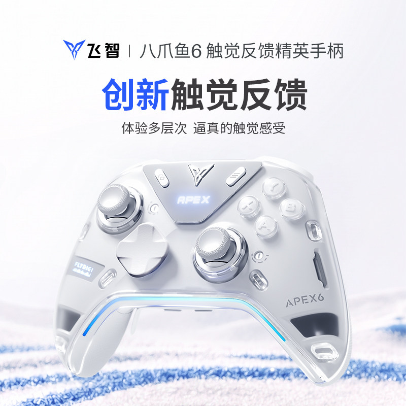 【旗舰新品】八爪鱼6精英手柄游戏pc电脑版steam游戏手柄影之刃零联名蓝牙无线switch2手柄