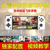 手柄哥定制款 s2拉伸有线手柄飞车手游手柄安卓实况足球手游有线手柄delta模拟器ios手柄ppspp模拟器手柄