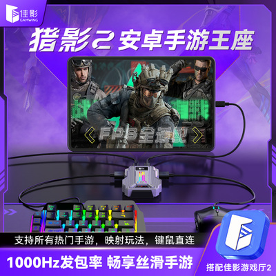 无畏契约手游外设键鼠设备