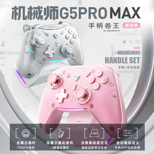 机械师G5proMAX无线蓝牙游戏手柄底座套装 巅峰极速pc特斯拉steam手柄