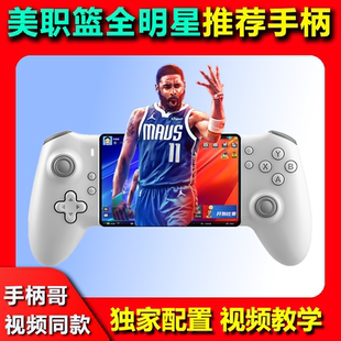 米墨S3手机拉伸手柄线性扳机永劫无间手游手柄热血美职联手柄巅峰对决黑子 篮球手柄dnf手游实况足球手柄