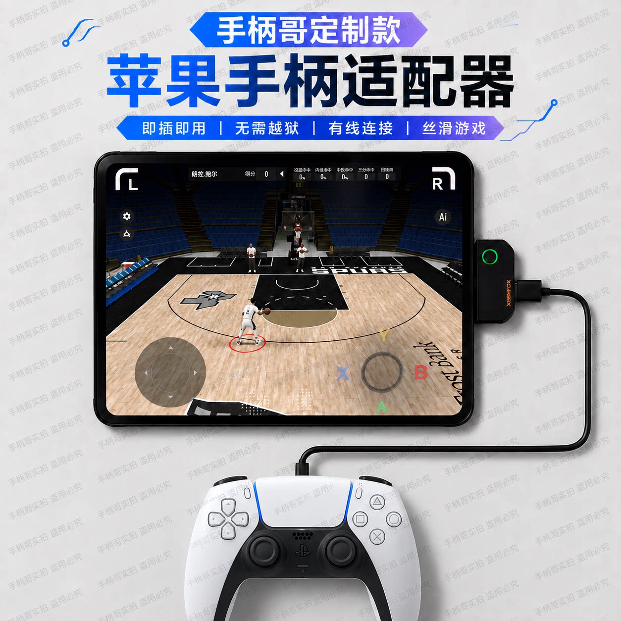 手柄哥定制款旗玩苹果手柄适配器适用于iPad手机xbox/ps5/NS/飞智/小鸡手柄   有线直连无延迟