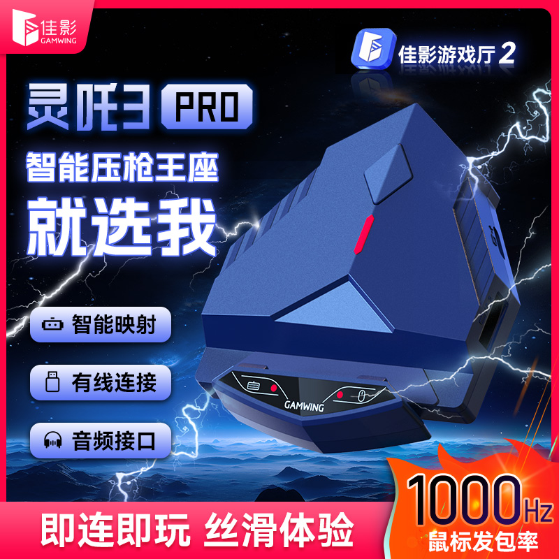 安卓无畏契约手游外设