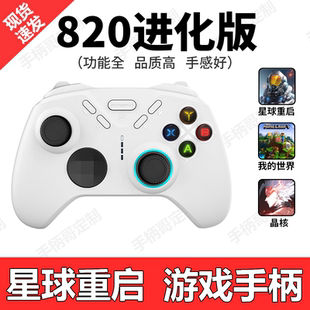 手柄哥820进化版 世界dnf手游星球重启全明星街球手柄cf手游绝区零手柄晶核手游手柄mac游戏手柄steam 我