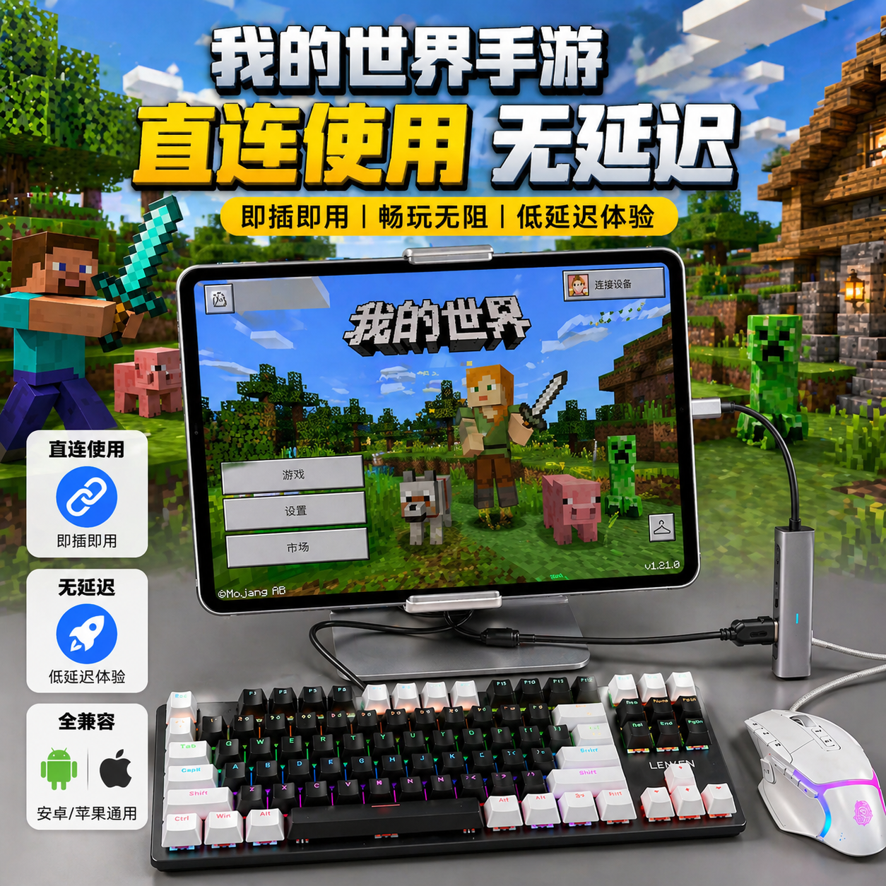 手柄哥同款网易我的世界键鼠套装mc国际服外设键盘鼠标ipadpro泰拉瑞亚外设键鼠套装原生适配流畅稳定