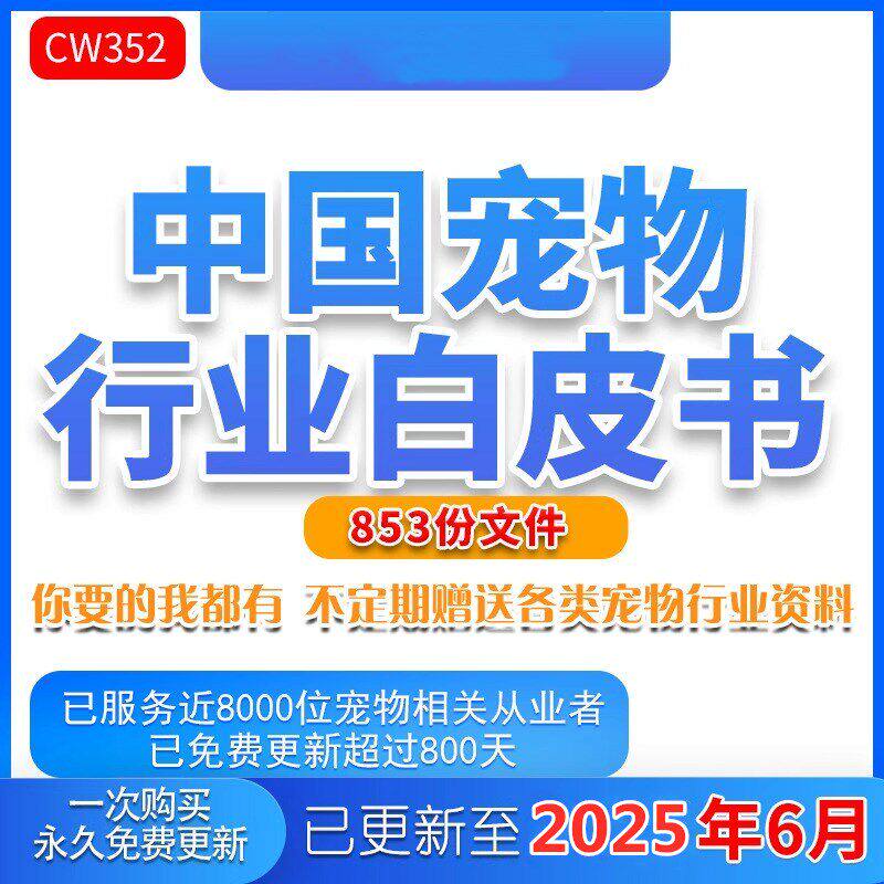 2025年中国宠物行业白皮书消费报告蓝皮书医疗市场分析人群画像