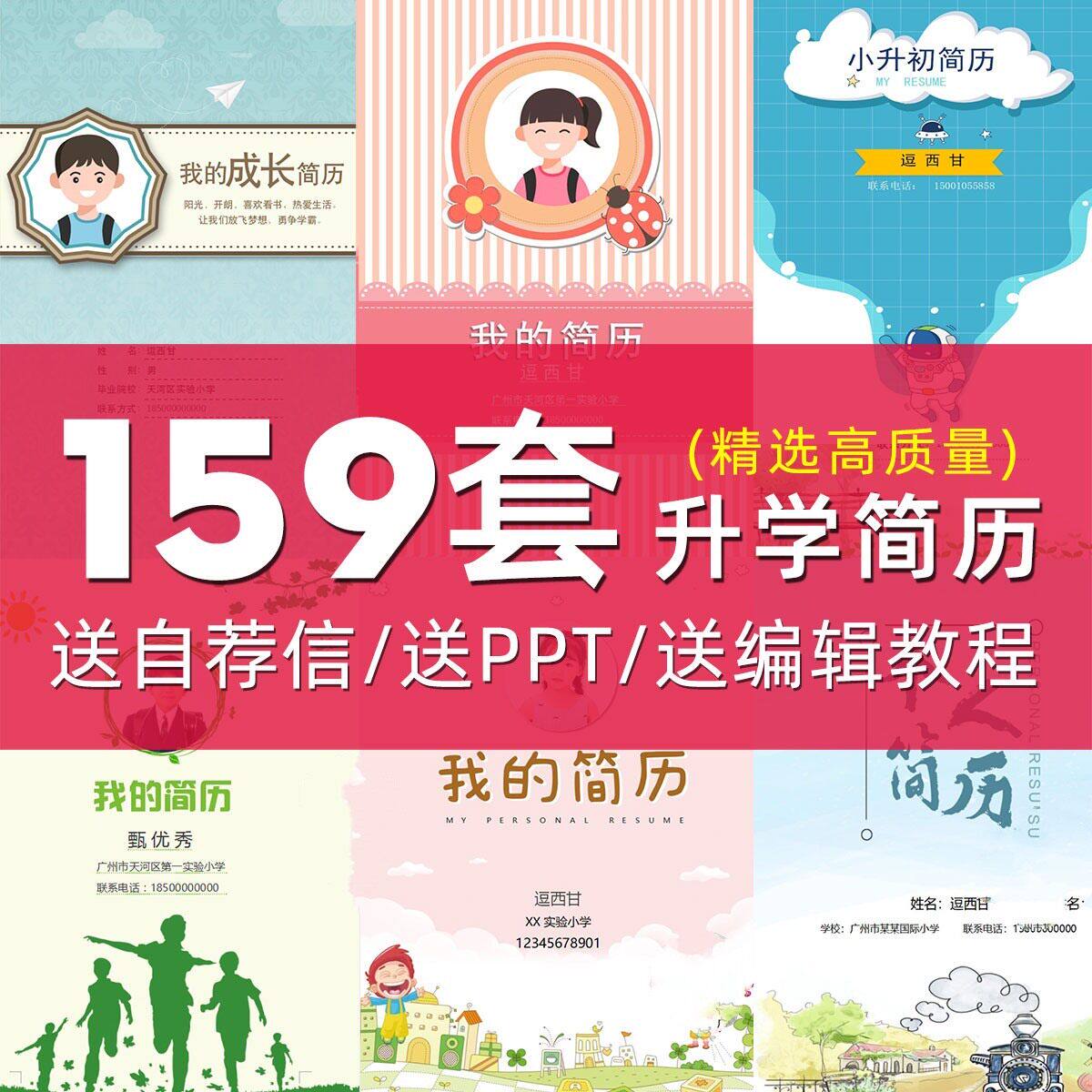 小升初简历幼升小学生个人模板制作ppt升学自荐信word电子版资