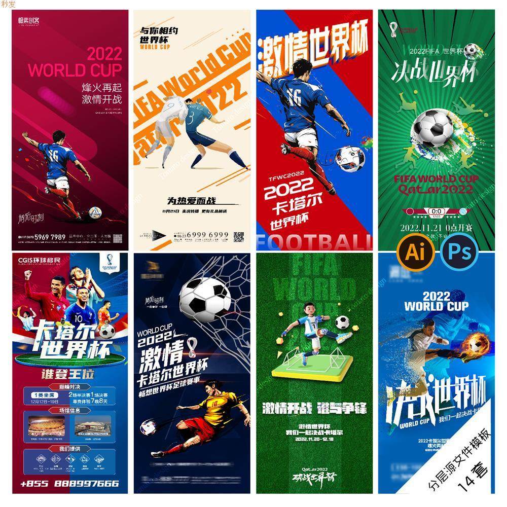A25世界杯海报2022足球卡塔尔激情世界杯赛程喝彩PSD AI分层模板,办公设备/耗材/相关服务,刻录盘个性化服务,淘宝优惠券,粉丝福利购,淘宝优惠卷