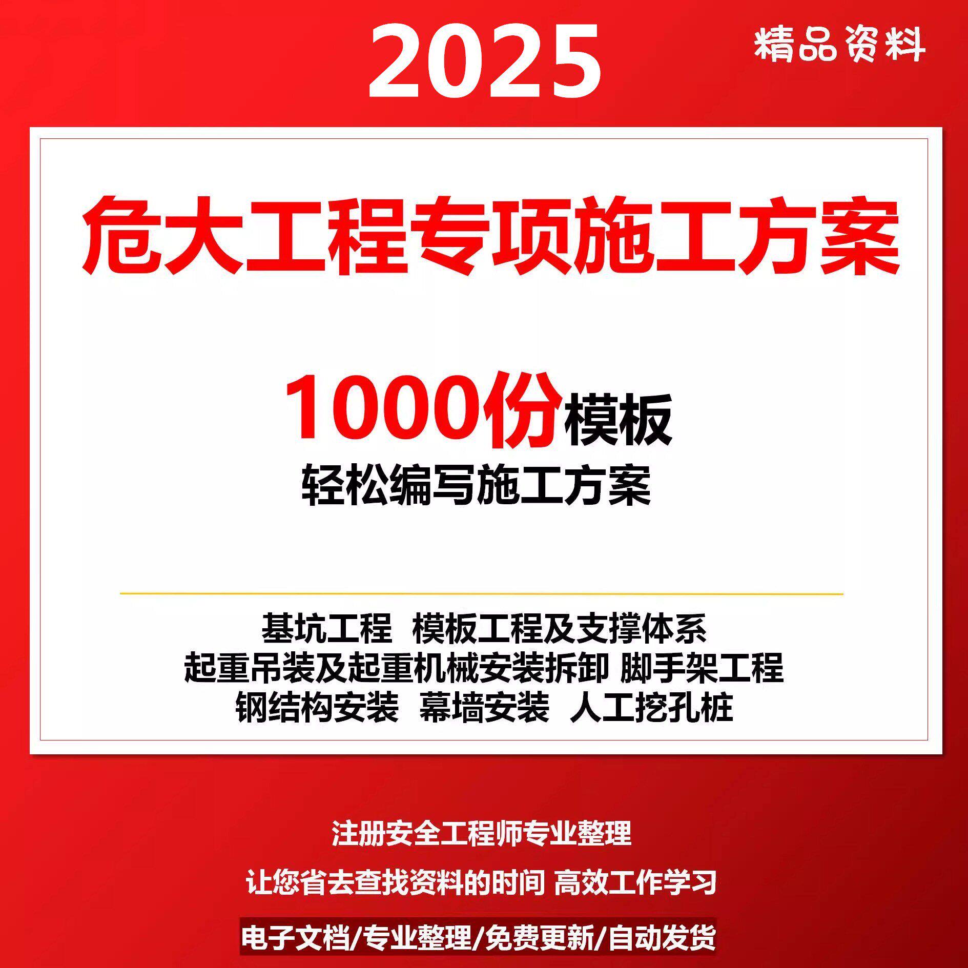施工方案大全筑危大工程专项施工方案施工组织设计编制模板